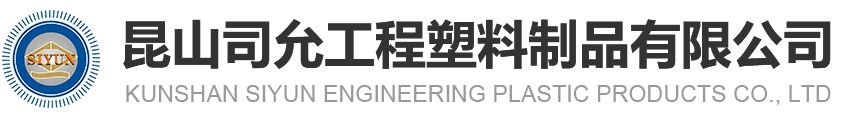 昆山3044AM永利集团工程塑料制品有限公司